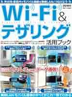 【中古】 ＷｉーＦｉ＆テザリング活用ブック いつでもどこでもワイヤレスで快適にデータ通信！/英和出版社 Wi-Fi&デザリング活用ブック: いつでもどこでもワイヤレスで快適